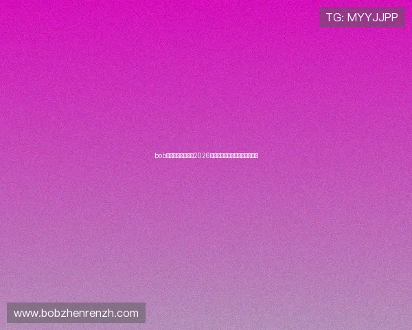 bob体育官网全面解析2026世界杯赛事最新动态与精彩报道 bob体育官网全面解析2026世界杯赛事最新动态与精彩报道